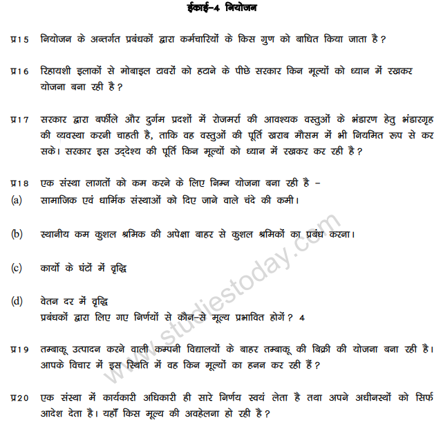 cbse-class-12-business-studies-planning-vbqs-in-hindi